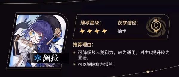 《崩壞:星穹鐵道》1.0全4星角色培養攻略