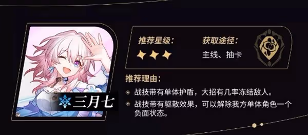 《崩壞:星穹鐵道》1.0全4星角色培養攻略