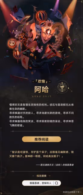 《崩壞：星穹鐵道》星神歡愉背景故事解析