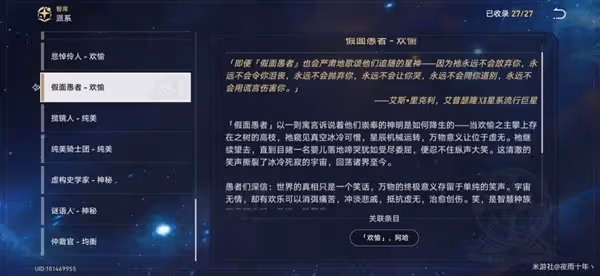 《崩壞：星穹鐵道》星神歡愉背景故事解析