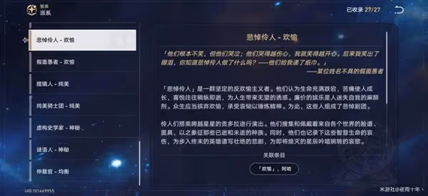 《崩壞：星穹鐵道》星神歡愉背景故事解析