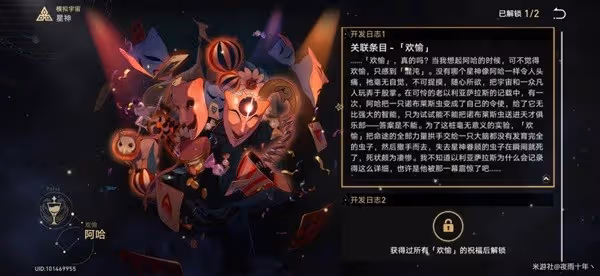 《崩壞：星穹鐵道》星神歡愉背景故事解析