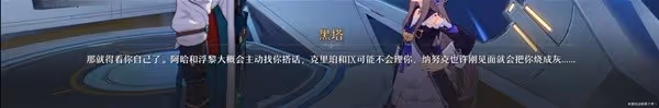 《崩壞：星穹鐵道》星神歡愉背景故事解析