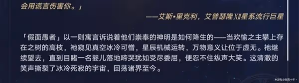 《崩壞：星穹鐵道》星神歡愉背景故事解析