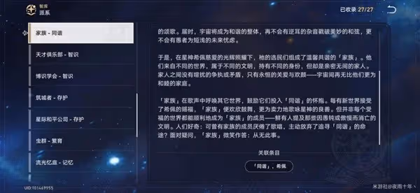 《崩壞：星穹鐵道》星神同諧背景故事解析