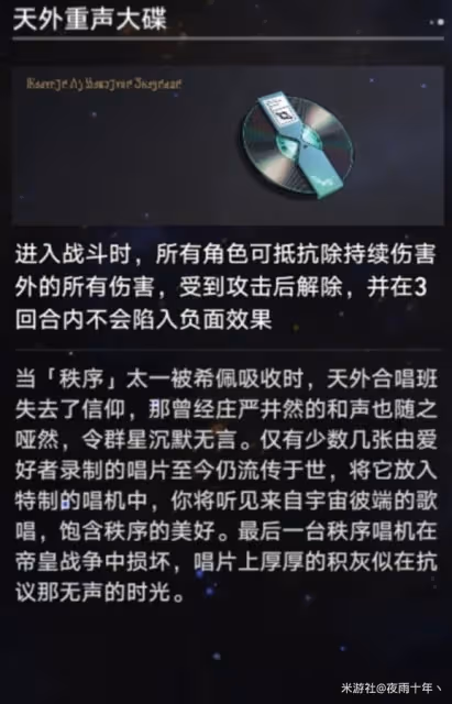 《崩壞：星穹鐵道》星神同諧背景故事解析