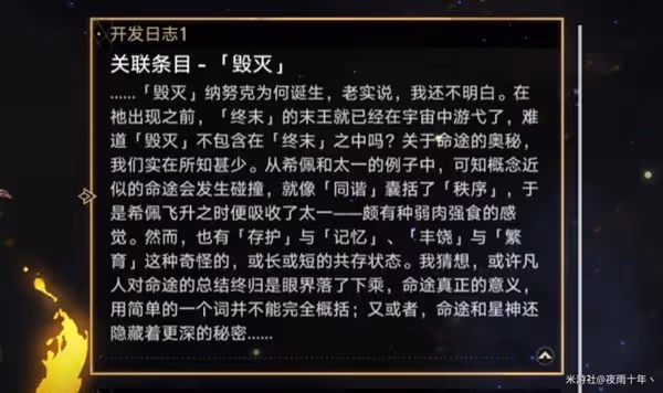 《崩壞：星穹鐵道》星神同諧背景故事解析