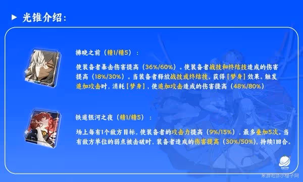 《崩壞:星穹鐵道》黑塔一圖流培養指南