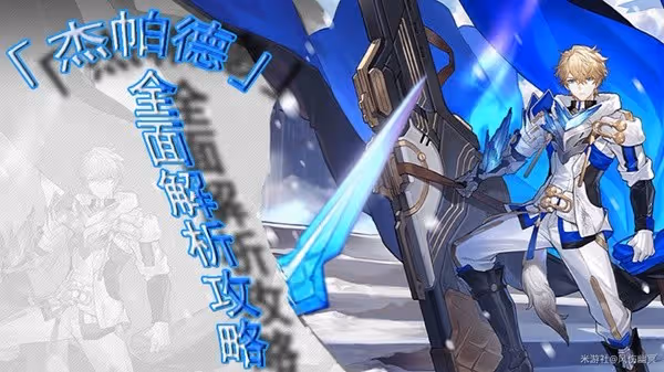 《崩壞:星穹鐵道》傑帕德遺器、光錐推薦
