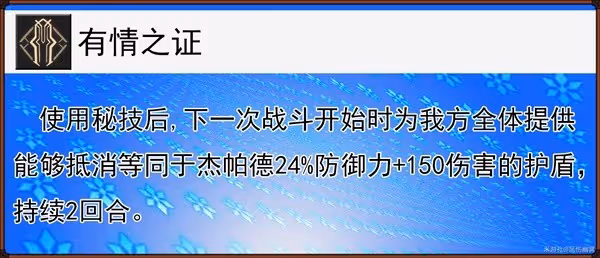 《崩壞:星穹鐵道》傑帕德遺器、光錐推薦