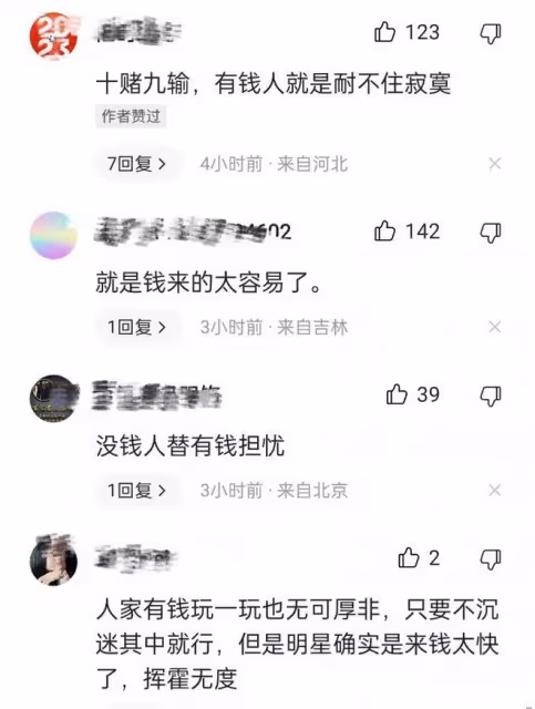 張繼科事件掀起「連鎖效應」,眾多明星賭場照被扒!網友評論扎心