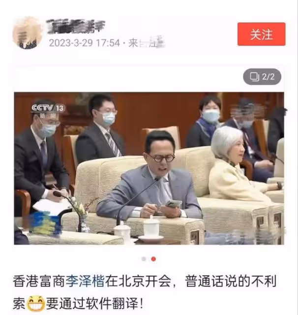 李澤楷出席內地會議,被調侃說不好國語!身旁白髮女子十分吸睛!