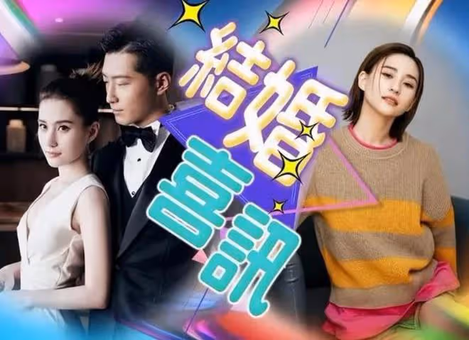 竇驍何超蓮甜蜜合體撈金,男方脖子吻痕明顯!被網友吐槽穿衣難看