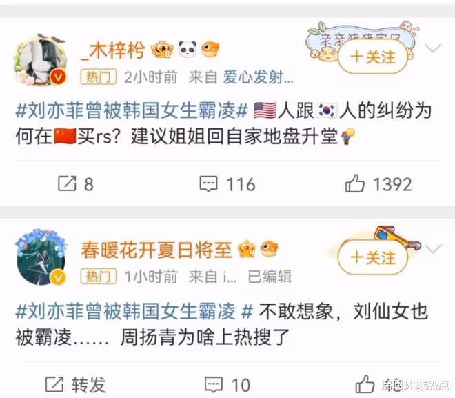 劉亦菲曾被韓國女生霸凌,網友:那是美國人和韓國人的糾紛