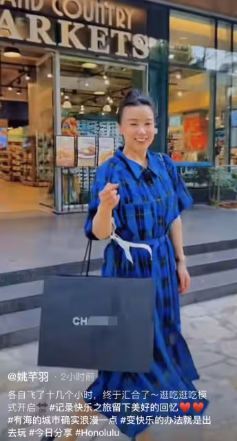 姚芊羽現身夏威夷!住豪華酒店狂購奢侈品,白皙豐腴43歲仍未婚