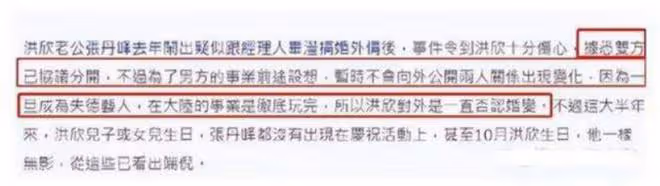張丹峰洪欣離婚早有徵兆,港媒曝去年已分開,為了男方事業不公開