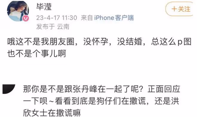 不裝了?洪欣官宣與張丹峰離婚,男方出來打圓場,畢瀅回應惹爭議