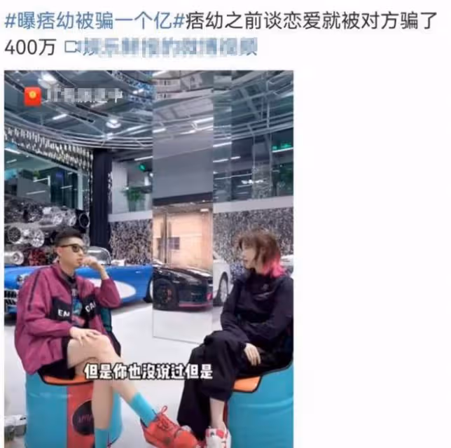 曝痞幼被50歲男友騙走一億,男方被扒偽富豪,同時交往多位女生