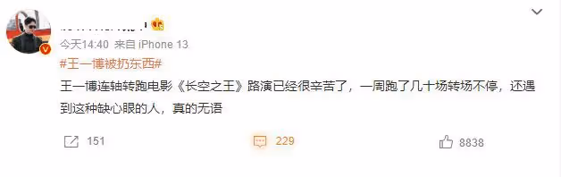王一博路演被扔東西，知情人士稱粉絲送的禮物，被保鏢一腳踢開