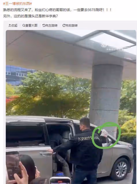 王一博路演被扔東西，知情人士稱粉絲送的禮物，被保鏢一腳踢開