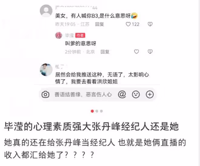 畢瀅承認還是張丹峰經紀人,與網友對罵內心強大,曬美照歲月靜好