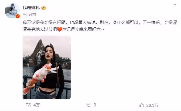 娜扎內褲外穿惹爭議,秦嵐被扒穿過同款褲子,網友評價完全不同