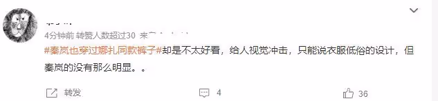 娜扎內褲外穿惹爭議，秦嵐被扒穿過同款褲子，網友評價完全不同
