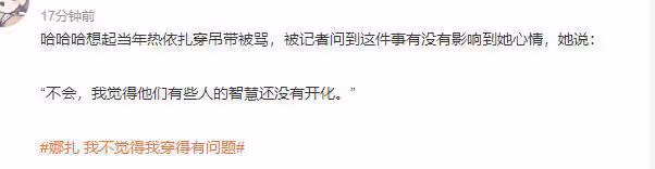 娜扎內褲外穿惹爭議，秦嵐被扒穿過同款褲子，網友評價完全不同