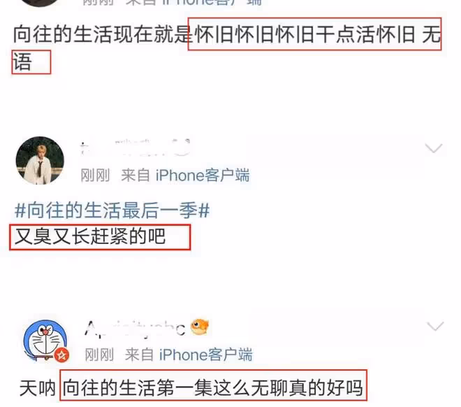 《嚮往的生活7》開播獲差評，節目無聊沒新意，陳赫落淚被罵