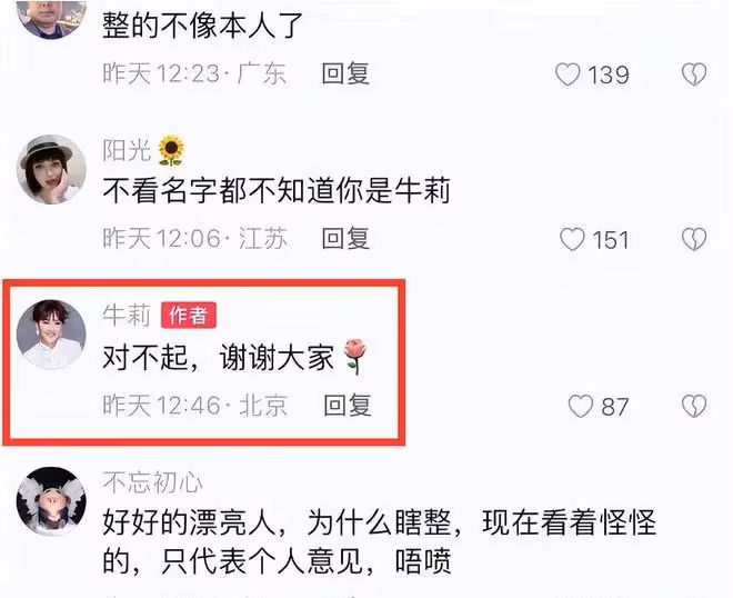 49歲牛莉疑回應整容,稱對不起大家,網友直呼認不出來