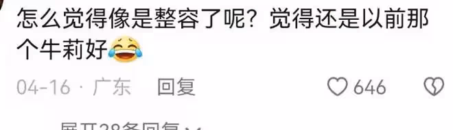 49歲牛莉疑回應整容,稱對不起大家,網友直呼認不出來