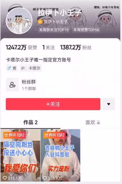 卡達王子被扒身份造假,本人不是王室成員,疑似公司包裝的網紅
