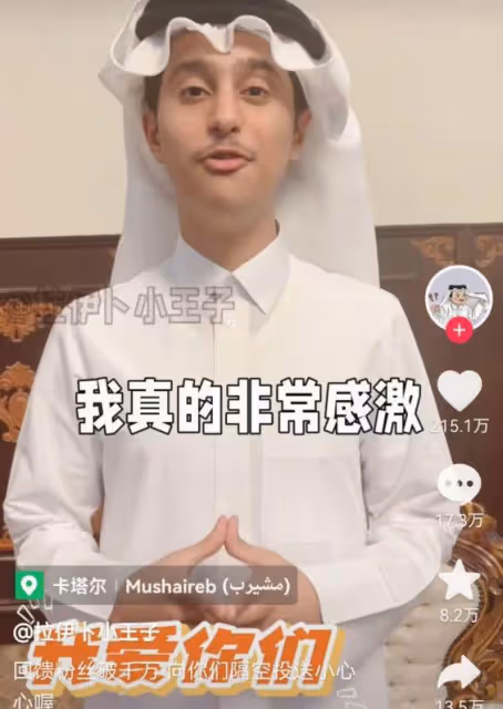 卡達王子被扒身份造假,本人不是王室成員,疑似公司包裝的網紅