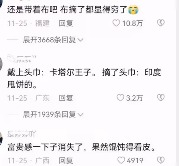 卡達王子被扒身份造假,本人不是王室成員,疑似公司包裝的網紅