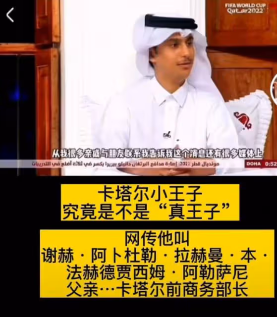 卡達王子被扒身份造假,本人不是王室成員,疑似公司包裝的網紅