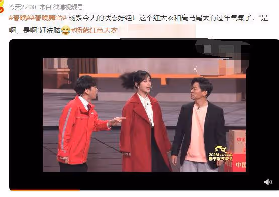 春晚出圈畫面,楊紫大衣火了,撒貝寧眼妝搶鏡,張若昀外套像雪糕