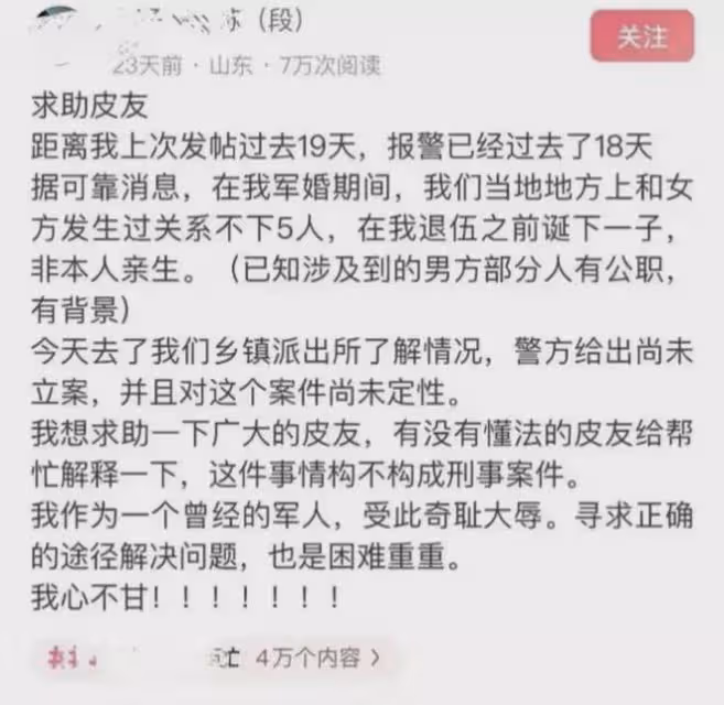 網傳某退役軍人在服役時,妻子出軌多人,家中兩個孩子也不是他的