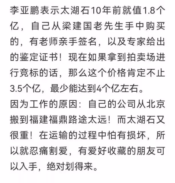 李亞鵬:要搬新公司,有件梁建國老師的作品太湖石,想3.5億賣掉