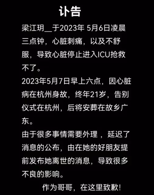 21歲網紅江玥因心臟病猝死離世,最後在醫院的搶救照片曝光