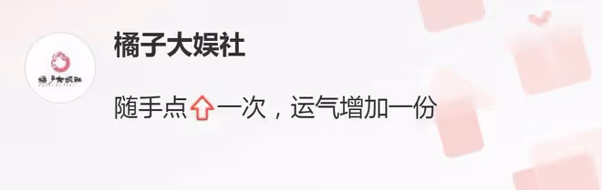 把假睫毛卸了,口紅擦了,胸勒平了,才算是不糊弄觀眾的女扮男裝
