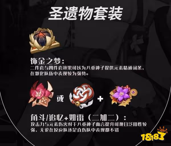 原神八重神子聖遺物搭配攻略 八重神子聖遺物推薦搭配分享