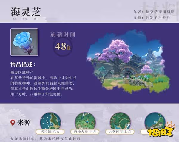 原神八重神子突破材料是什麼 八重神子突破材料清單匯總