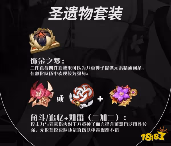 原神八重神子聖遺物套裝推薦 八重神子選什麼聖遺物好
