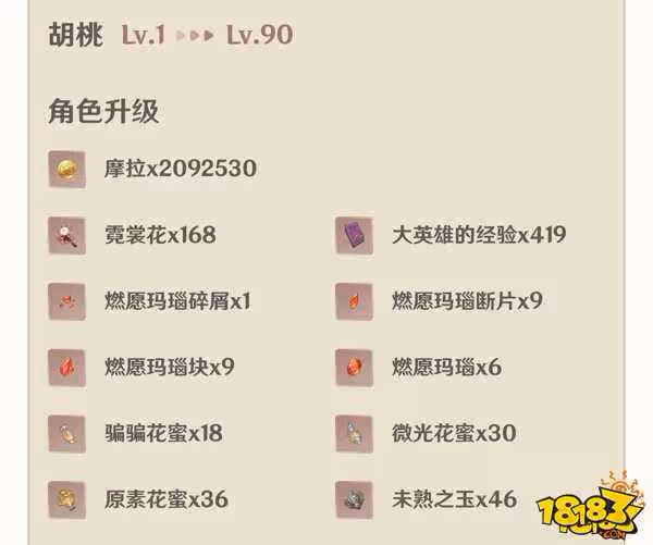 原神胡桃80級突破材料清單大全 胡桃90級突破材料分享
