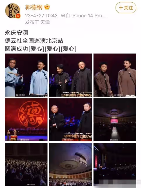 郭德綱全國巡演還沒到一半曹雲金直播間免費演相聲，不僅打臉還砸人飯碗啊