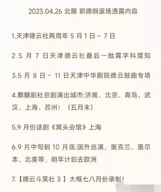 郭德綱全國巡演還沒到一半曹雲金直播間免費演相聲，不僅打臉還砸人飯碗啊