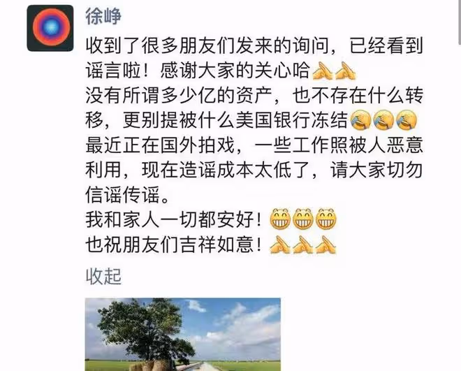 曝徐崢陶虹夫婦轉移上億資產,遭海外銀行凍結,男方發文澄清謠言