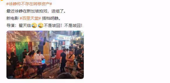 曝徐崢陶虹夫婦轉移上億資產，遭海外銀行凍結，男方發文澄清謠言