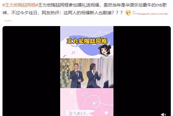 王力宏陶喆參加婚禮,兩人罕見同框炫歌技,被網友吐槽不吉利