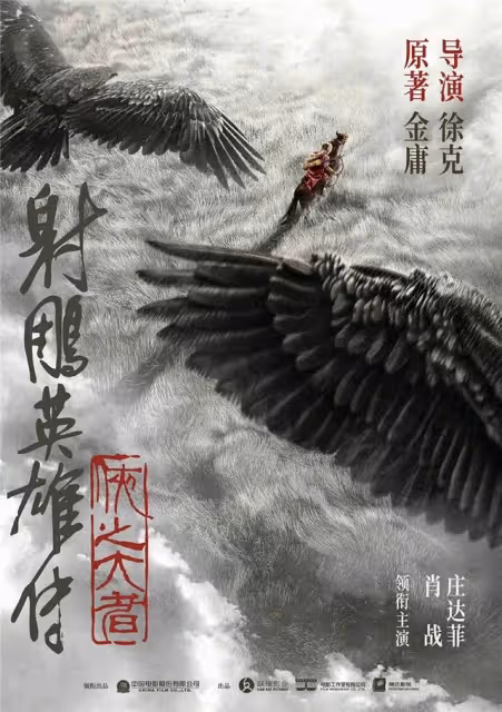 《射鵰英雄傳》又被翻拍,徐克會魔改劇情嗎?黃蓉或許是「配菜」